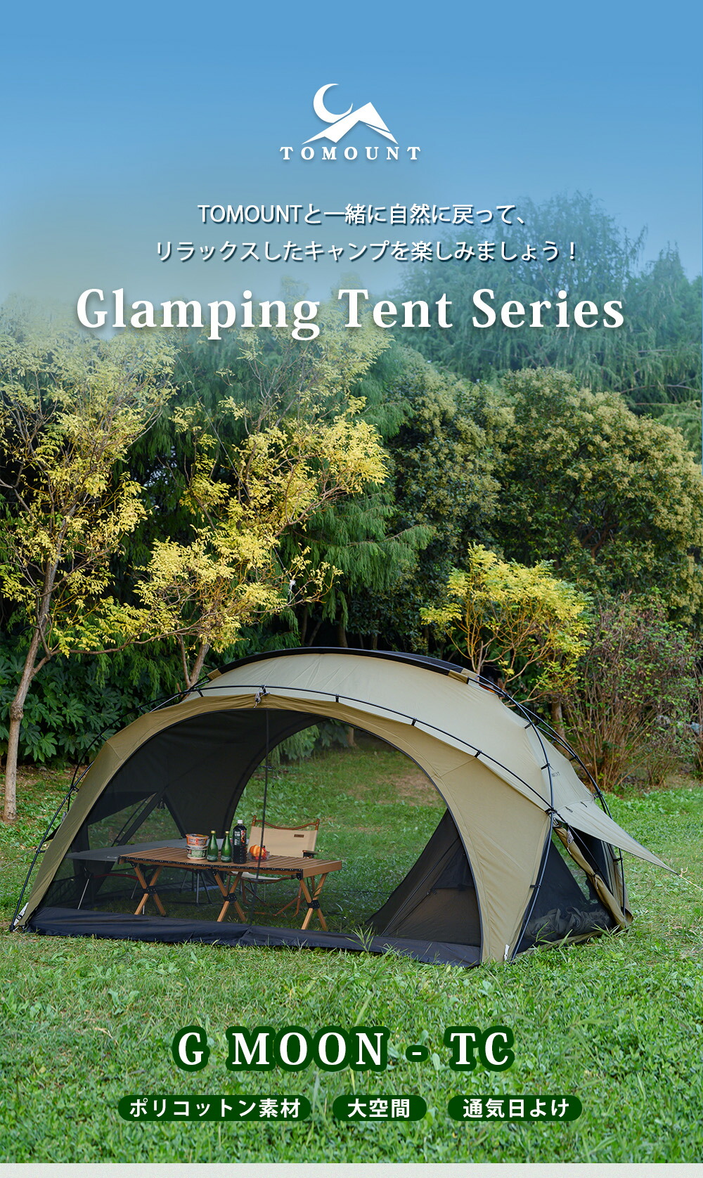 楽天市場】【TOMOUNT公式】TOMOUNT ドームテント TC ドームシェルター