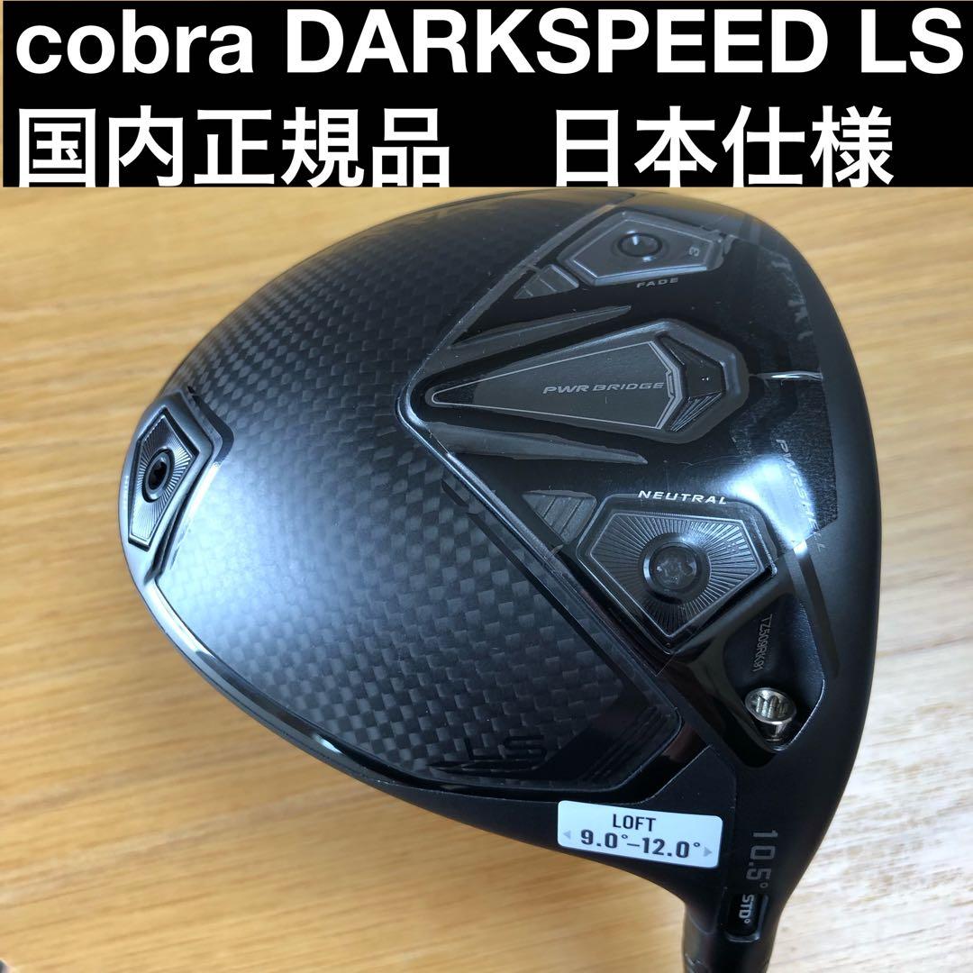 【新品】COBRA DARK SPEED LS　ドライバー 10.5 S DARKSPEED LS Driver – COBRA Golf