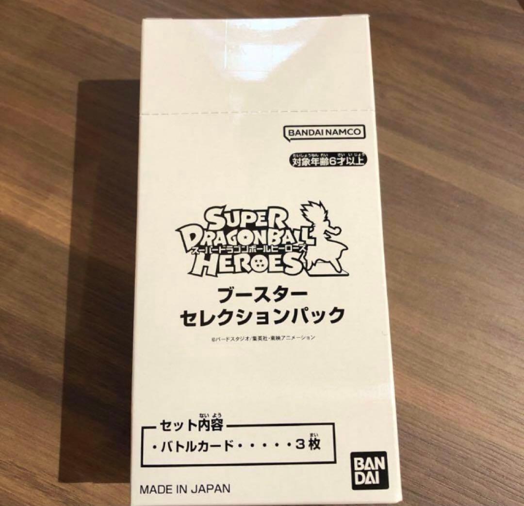 スーパードラゴンボールヒーローズ　ブースターセレクションパック　新品　未開封 Amazon.co.jp: バンダイ (BANDAI) スーパードラゴンボールヒーローズ